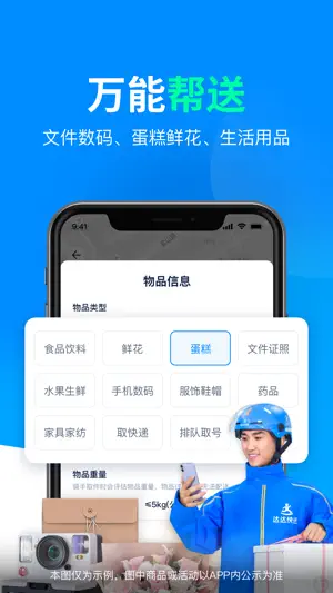 达达快送—同城跑腿就用达达快送截图2