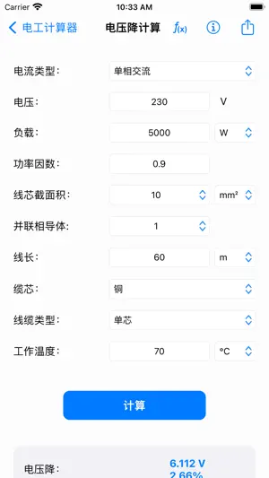 电工计算器截图2