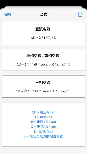 电工计算器截图4