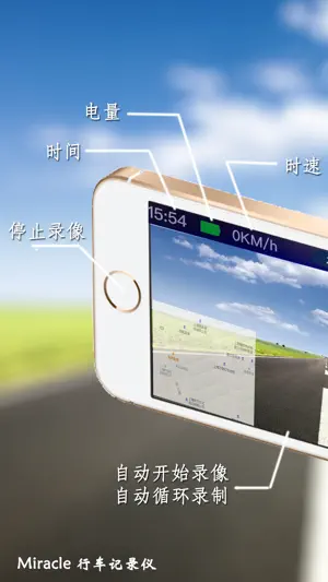 Miracle行车记录仪-开车必备智能安全助手截图1