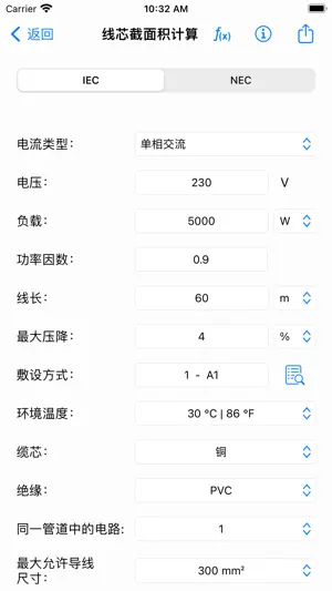 电工计算器截图1