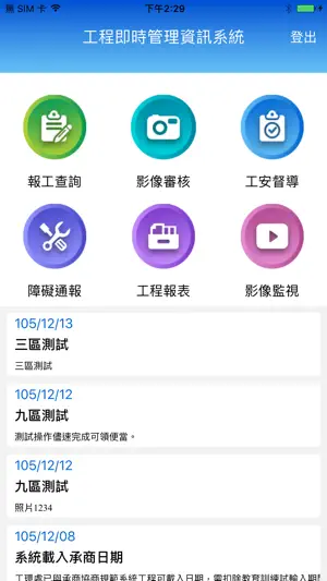 工程施工即時影像資訊管理系統截图2