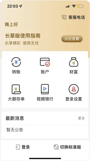 广州银行手机银行截图5