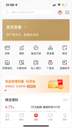 广州银行手机银行截图3