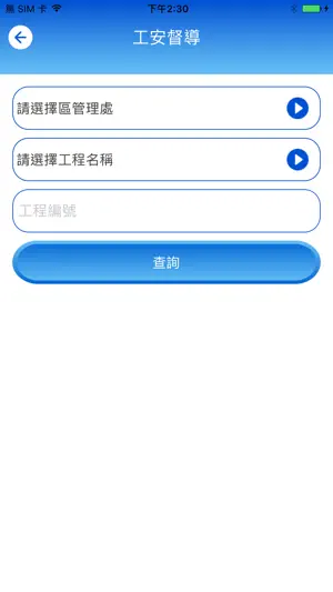 工程施工即時影像資訊管理系統截图4