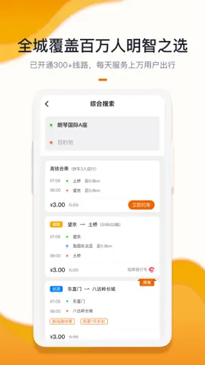 北京定制公交-可以预约的公交截图3