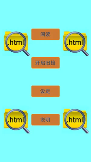 HTML 阅读器 Lite截图4