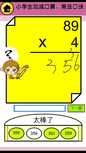 一年级数学乘法口诀-正向与逆向思维练习截图3