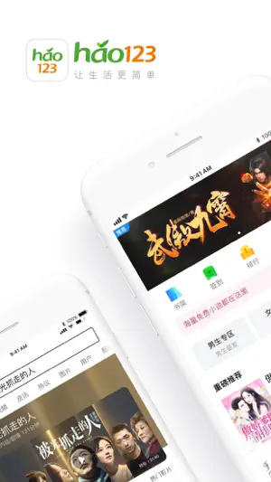 hao123上网导航截图1