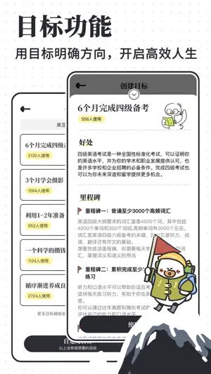 我要做计划-日程清单打卡&效率时间管理截图2