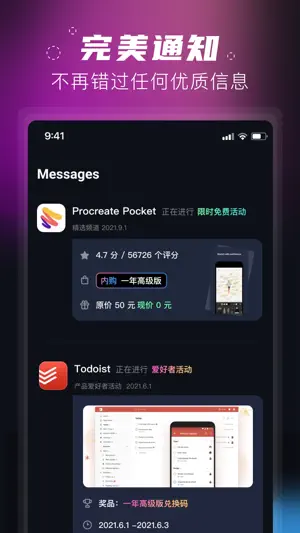 Follow - 产品限免情报截图4