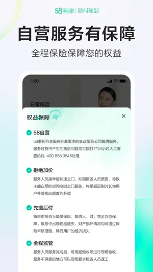 58到家-家政保姆搬家保洁截图4