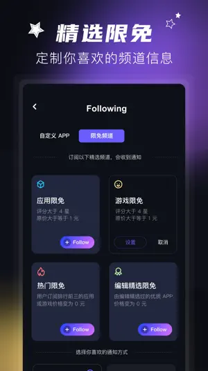 Follow - 产品限免情报截图3