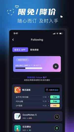 Follow - 产品限免情报截图1