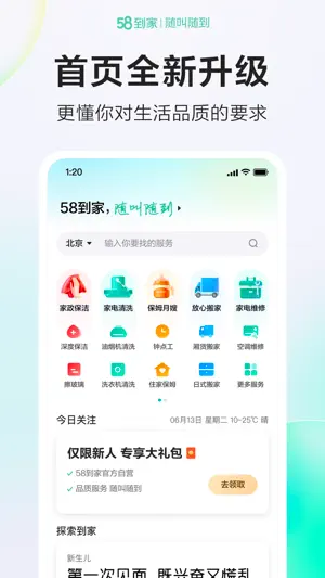 58到家-家政保姆搬家保洁截图5