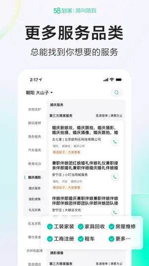 58到家-家政保姆搬家保洁截图3