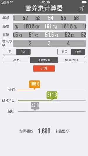 营养素计算器 - Mifflin-St Jeor式截图3