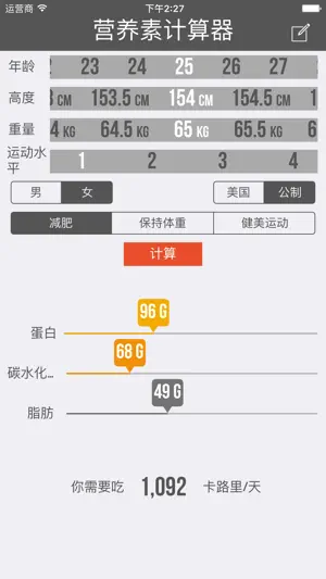 营养素计算器 - Mifflin-St Jeor式截图5