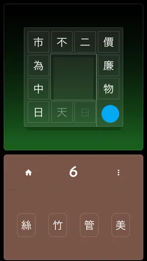 成语达人（成语游戏）截图1