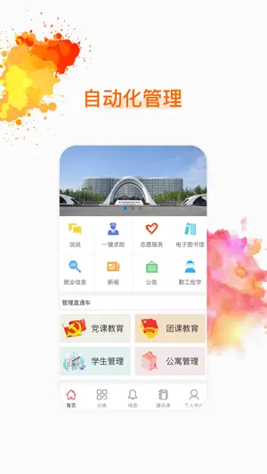 HRTC易教截图1