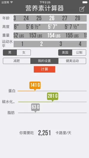 营养素计算器 - Mifflin-St Jeor式截图1