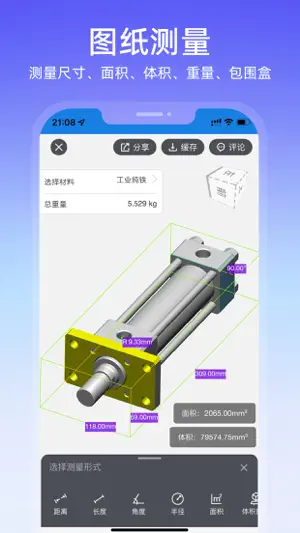 图纸通-CAD手机快速看图截图1