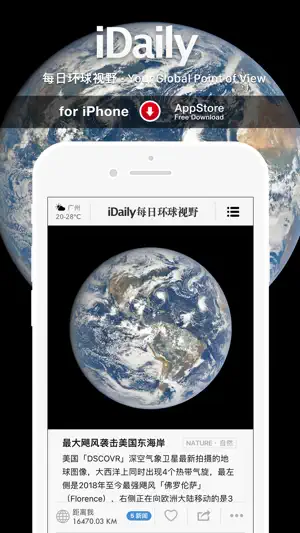 iDaily · 每日环球视野 -5分钟了解地球今天发生什么截图2