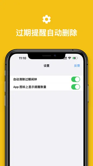 小小提醒闹钟截图2